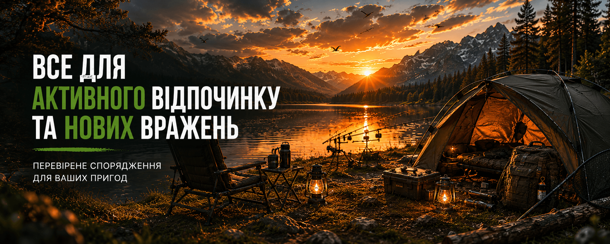 Virefix — інтернет-магазин товарів для риболовлі, кемпінгу й активного відпочинку. — Акційний банер